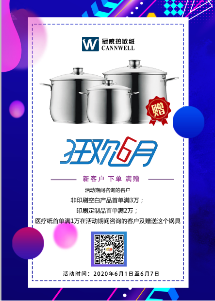 金沙集团www3354cc热敏纸