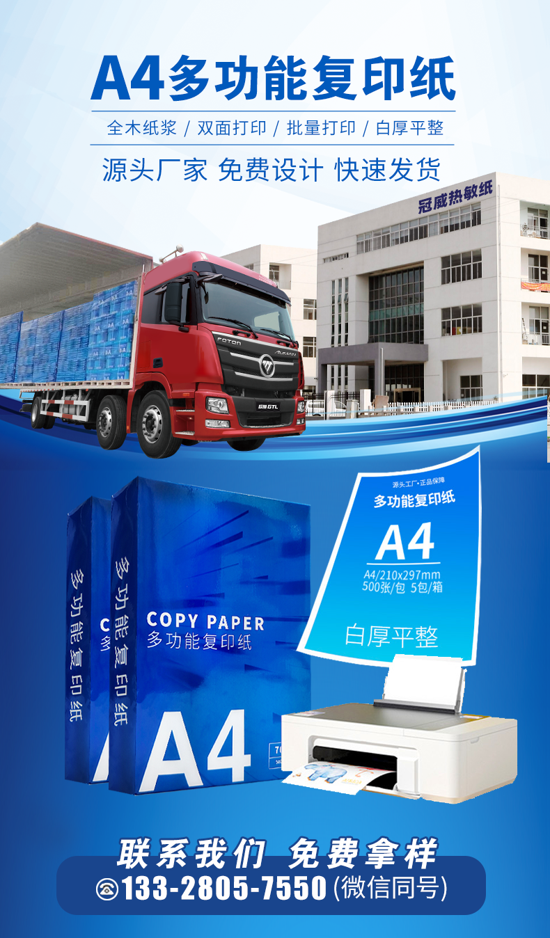 金沙集团www3354cc热敏纸_01