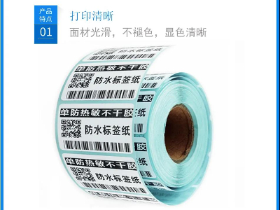 如何区别单防和三防热敏纸？