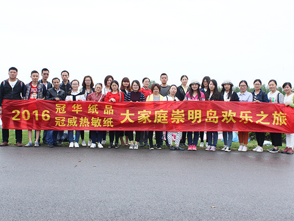 金沙集团www3354cc2016年团队旅游